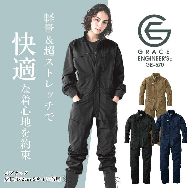 つなぎ GRACE BACK エディション グレースエンジニアーズ GE-670 ストレッチ 軽量 プロスペック 帯電防止 春夏 秋冬 エスケープロダクト 男女兼用 酪農 キャンプ アウトドア バイク 農作業 作業服 作業着 長袖つなぎ GRACE BACK エディション グレースエンジニアーズ GE-670