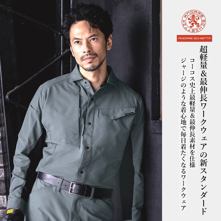 作業服 ストレッチシャツ 高ストレッチ A-7068 長袖 シャツ ストレッチ 軽量 多収納 ジャージ風 反射材 JIST8118適合 メンズ レディース 年間 春夏 秋冬 ユニフォーム 作業着 企業 制服 CO-COS 7160シリーズ