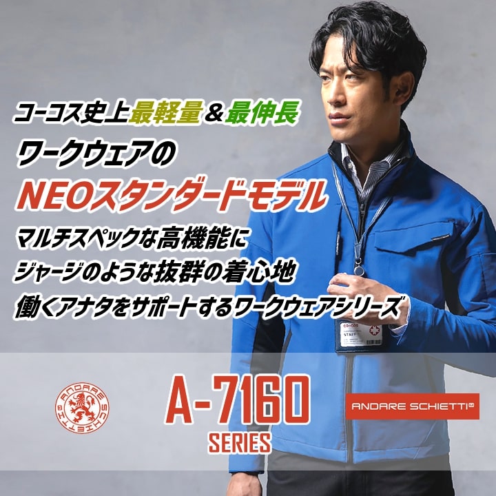 作業服 ストレッチシャツ 高ストレッチ A-7068 長袖 シャツ ストレッチ 軽量 多収納 ジャージ風 反射材 JIST8118適合 メンズ レディース 年間 春夏 秋冬 ユニフォーム 作業着 企業 制服 CO-COS 7160シリーズ