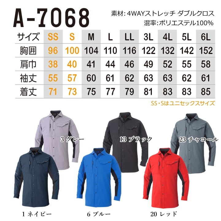 作業服 ストレッチシャツ 高ストレッチ A-7068 長袖 シャツ ストレッチ 軽量 多収納 ジャージ風 反射材 JIST8118適合 メンズ レディース 年間 春夏 秋冬 ユニフォーム 作業着 企業 制服 CO-COS 7160シリーズ