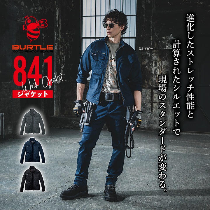 バートル 作業服 長袖ジャンバー 2025AW新作 841 ストレッチ 綿素材