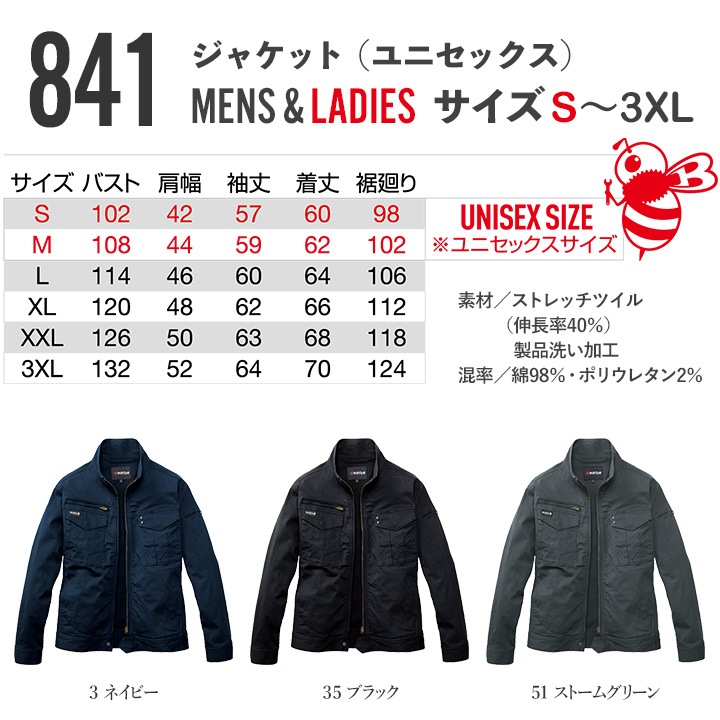 バートル 作業服 長袖ジャンバー 2025AW新作 841 ストレッチ 綿素材