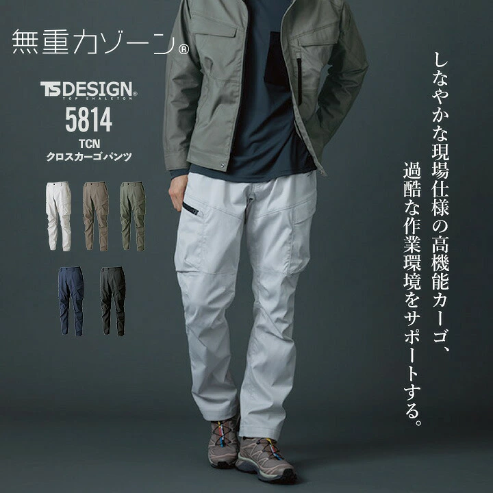 TSデザイン 作業ズボン カーゴパンツ 2025AW新作 5814 ストレッチ 耐