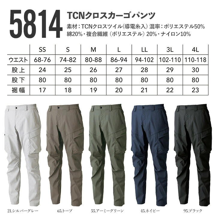 TSデザイン 作業ズボン カーゴパンツ 2025AW新作 5814 ストレッチ 耐