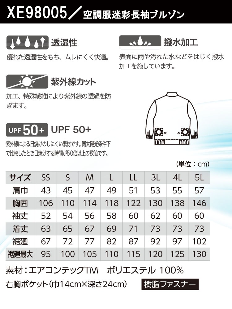 即日発送】空調服 ジーベック 長袖ブルゾン 服のみ XE98005 作業服