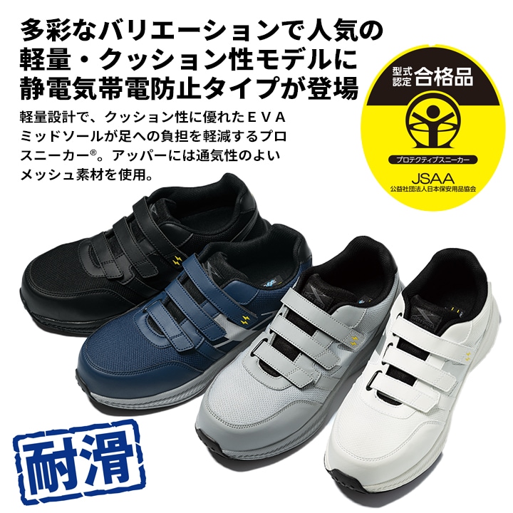 安全靴 ジーベック 静電 セーフティーシューズ 85113 ローカット