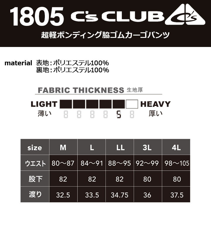 防寒ズボン カーゴパンツ 1805 シーズクラブ 超軽ボンディング脇ゴム