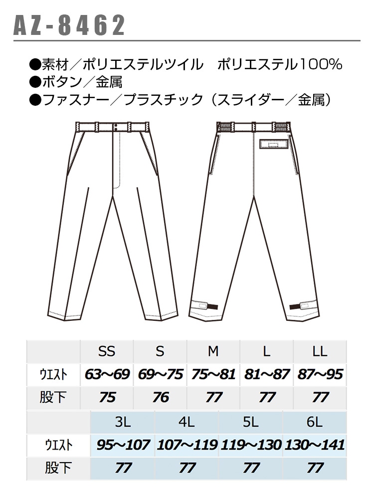 防寒パンツ アイトス AZ-8462 男女兼用 メンズ レディース 防寒服 防寒着 保温 反射 ズボン 作業着 作業服 AITOZ