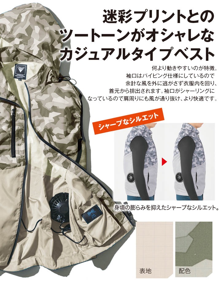 セット販売　コート　ベスト 特価 [ジーベック] XE98016 空調服 迷彩ベスト