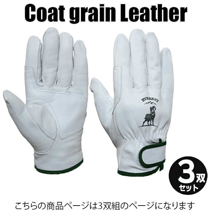 即日発送】山羊表革手袋 5本指 3双 作業用 皮手 山羊クレストマジック