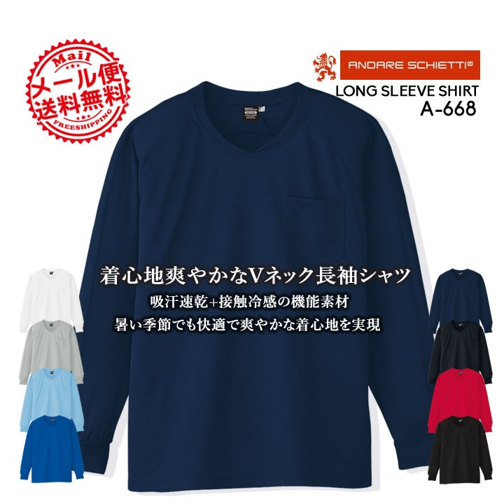 長袖VネックTシャツ】【清涼・涼しい 清涼感 爽やか】【吸汗速乾