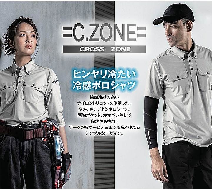 ジーベック 長袖ポロシャツ 6085 春夏 冷感 吸汗 速乾 男女兼用 メンズ レディース 作業服 作業着 XEBEC