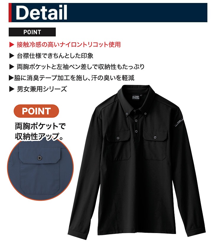 ジーベック 長袖ポロシャツ 6085 春夏 冷感 吸汗 速乾 男女兼用 メンズ レディース 作業服 作業着 XEBEC