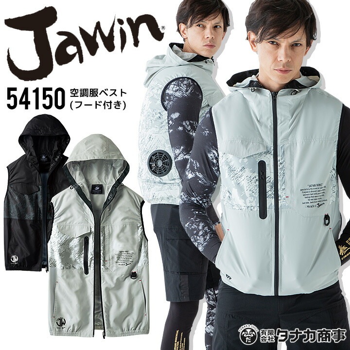 即日発送】空調服 ベスト ジャウィン 54150【服のみ】 作業着 Jawin