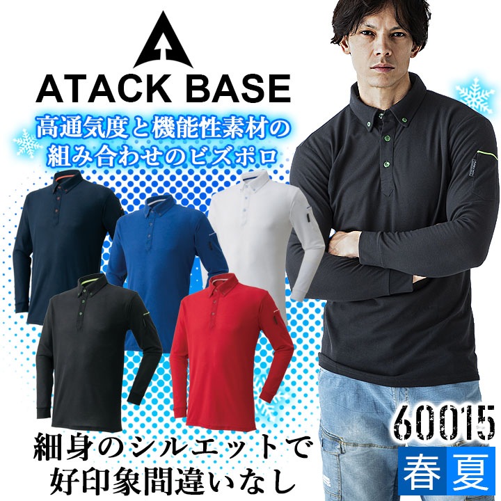ポロシャツ メンズ 通気性 吸汗速乾 静電気 帯電防止 アタックベース 60015 制電 清涼感 春夏 作業服 作業着 ユニフォーム【メール便送料無料】