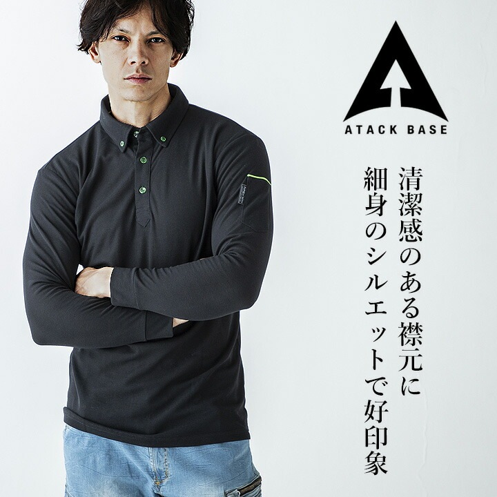 ポロシャツ メンズ 通気性 吸汗速乾 静電気 帯電防止 アタックベース 60015 制電 清涼感 春夏 作業服 作業着 ユニフォーム【メール便送料無料】