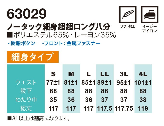 SOWA 桑和 63029 ノータック細身超超ロング八分 ニッカ ズボン 鳶服 春夏素材 作業服 作業着 63010シリーズ