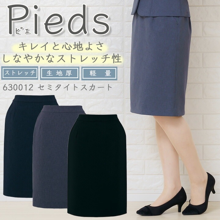 スカート 事務服 セミタイトスカート アイトス 630012