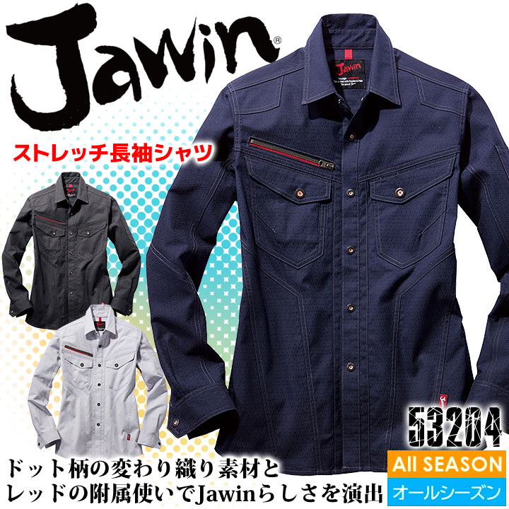 ストレッチ長袖シャツ ジャウィン 53204 男女兼用 メンズ レディース 帯電防止 防臭 抗菌 オールシーズン 作業服 作業着 自重堂
