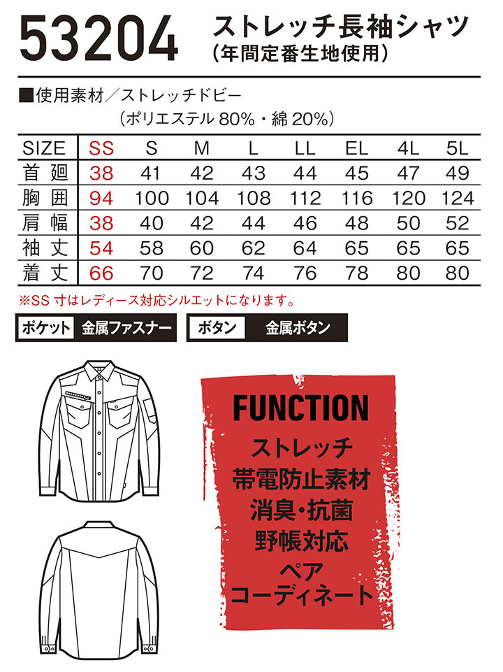 ストレッチ長袖シャツ ジャウィン 53204 男女兼用 メンズ レディース 帯電防止 防臭 抗菌 オールシーズン 作業服 作業着 自重堂