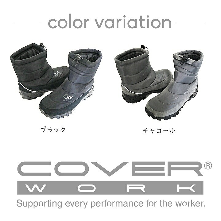 即日発送】防寒ブーツ 防寒靴 COVER WORK EVA CW-755 防寒長靴