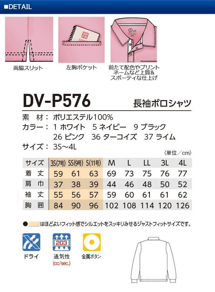 長袖ポロシャツ DV-P576 タカヤ商事 D-pit ユニフォーム 【春夏