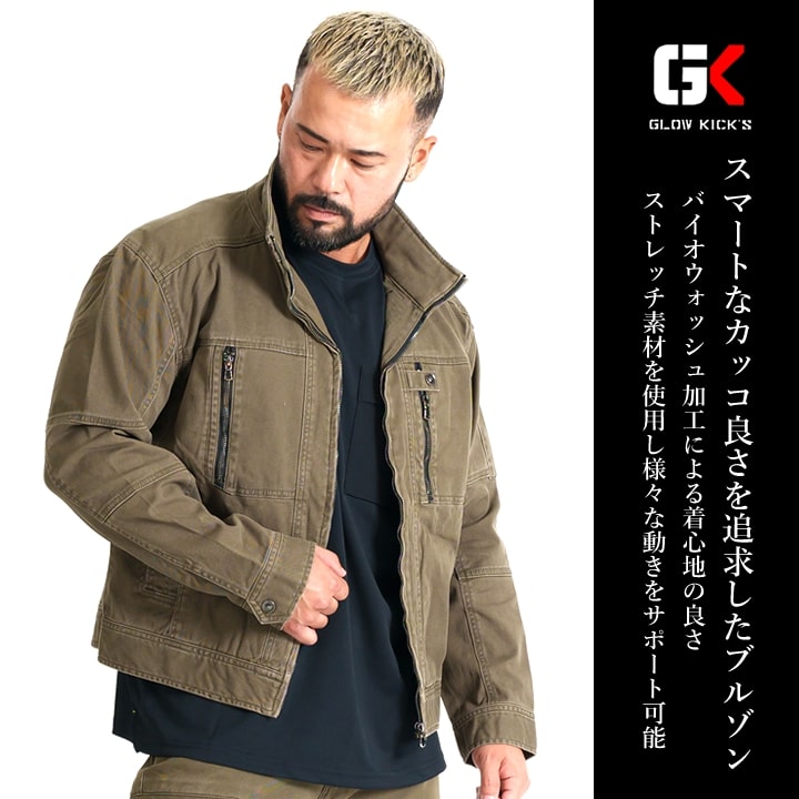 即日発送】グローキックス 作業服 ストレッチ 長袖ジャケット