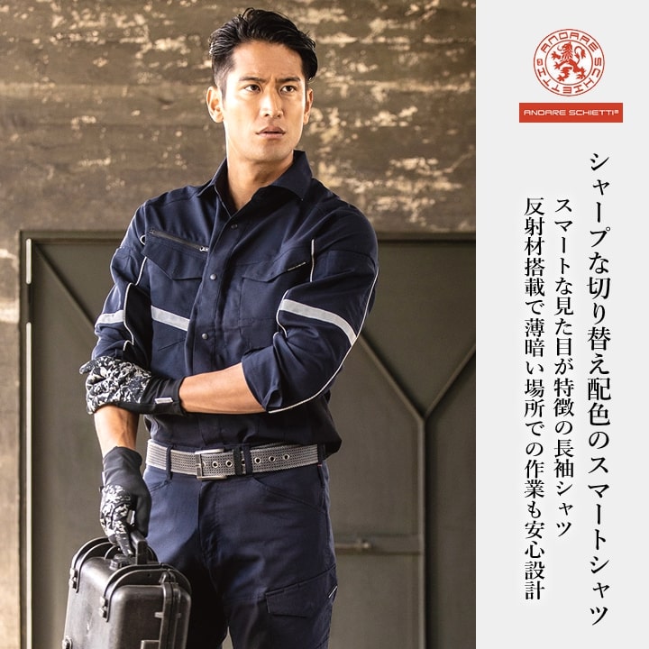 作業服 ストレッチシャツ 裏綿 A-7078 長袖 シャツ ストレッチ 多収納 反射材 日本製素材 帯電防止 メンズ レディース 年間 秋冬 ユニフォーム 作業着 企業 制服 CO-COS 7170シリーズ