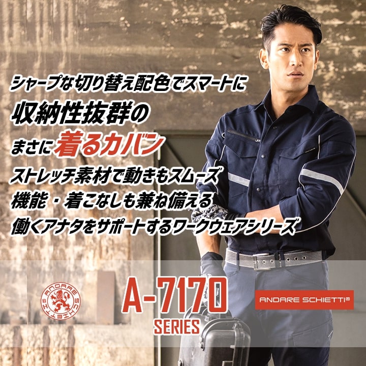 作業服 ストレッチシャツ 裏綿 A-7078 長袖 シャツ ストレッチ 多収納 反射材 日本製素材 帯電防止 メンズ レディース 年間 秋冬 ユニフォーム 作業着 企業 制服 CO-COS 7170シリーズ