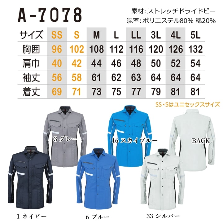 作業服 ストレッチシャツ 裏綿 A-7078 長袖 シャツ ストレッチ 多収納 反射材 日本製素材 帯電防止 メンズ レディース 年間 秋冬 ユニフォーム 作業着 企業 制服 CO-COS 7170シリーズ