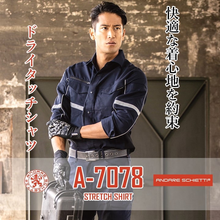 作業服 ストレッチシャツ 裏綿 A-7078 長袖 シャツ ストレッチ 多収納 反射材 日本製素材 帯電防止 メンズ レディース 年間 秋冬 ユニフォーム 作業着 企業 制服 CO-COS 7170シリーズ