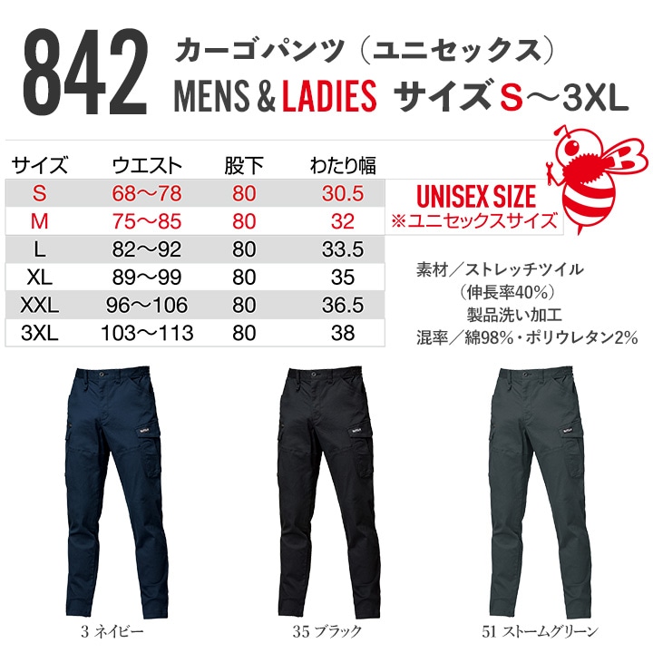 バートル カーゴパンツ 2025AW新作 842 ストレッチ 綿素材 防縮 製品