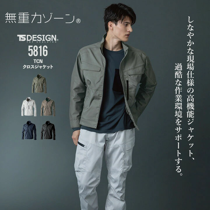 TSデザイン 作業服 ジャケット 2025AW新作 5816 ストレッチ 耐摩耗 高