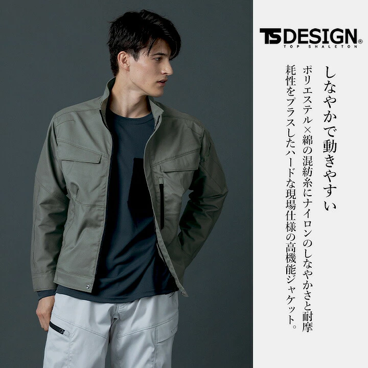 TSデザイン 作業服 ジャケット 2025AW新作 5816 ストレッチ 耐摩耗 高