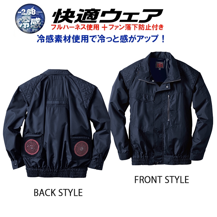 即日発送】空調作業服 冷感 長袖ブルゾン 服のみ フルハーネス対応