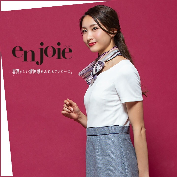 ワンピース 事務服 アンジョア enjoie 66520 受付 エステ服 制服 オフィスウェア 5号～15号