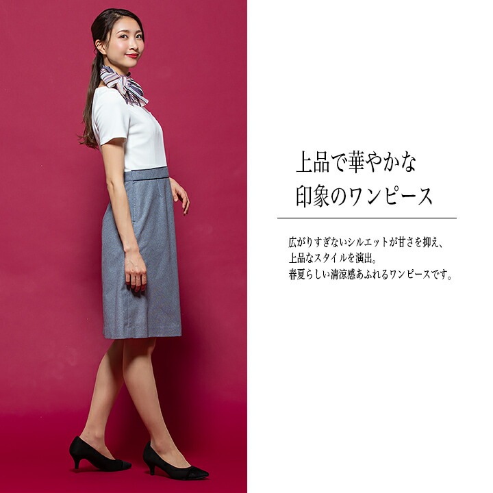 ワンピース 事務服 アンジョア enjoie 66520 受付 エステ服 制服 オフィスウェア 5号～15号
