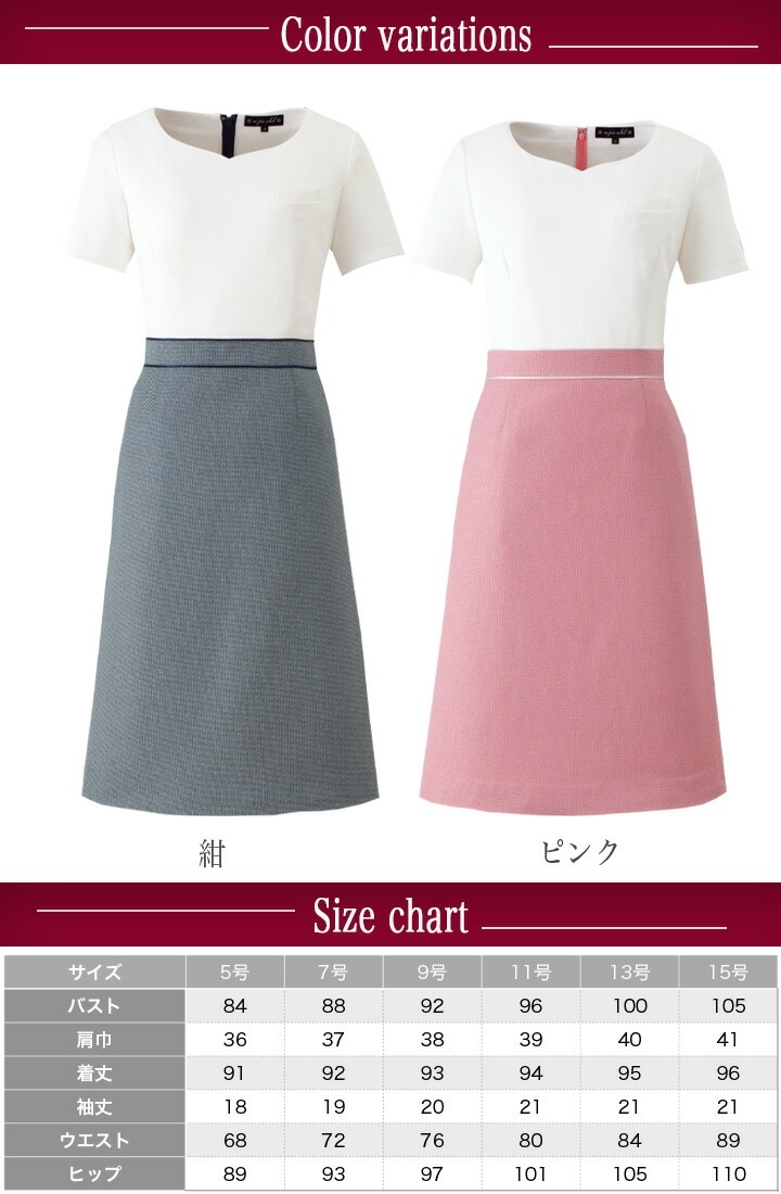 ワンピース 事務服 アンジョア enjoie 66520 受付 エステ服 制服 オフィスウェア 5号～15号