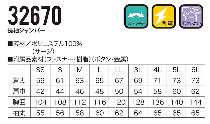 長袖 ジャンバー 32670 クロダルマ ブルゾン ジャケット ジャンパー 秋冬 リラックスカット 制電 ストレッチ 670シリーズ 作業着 作業服