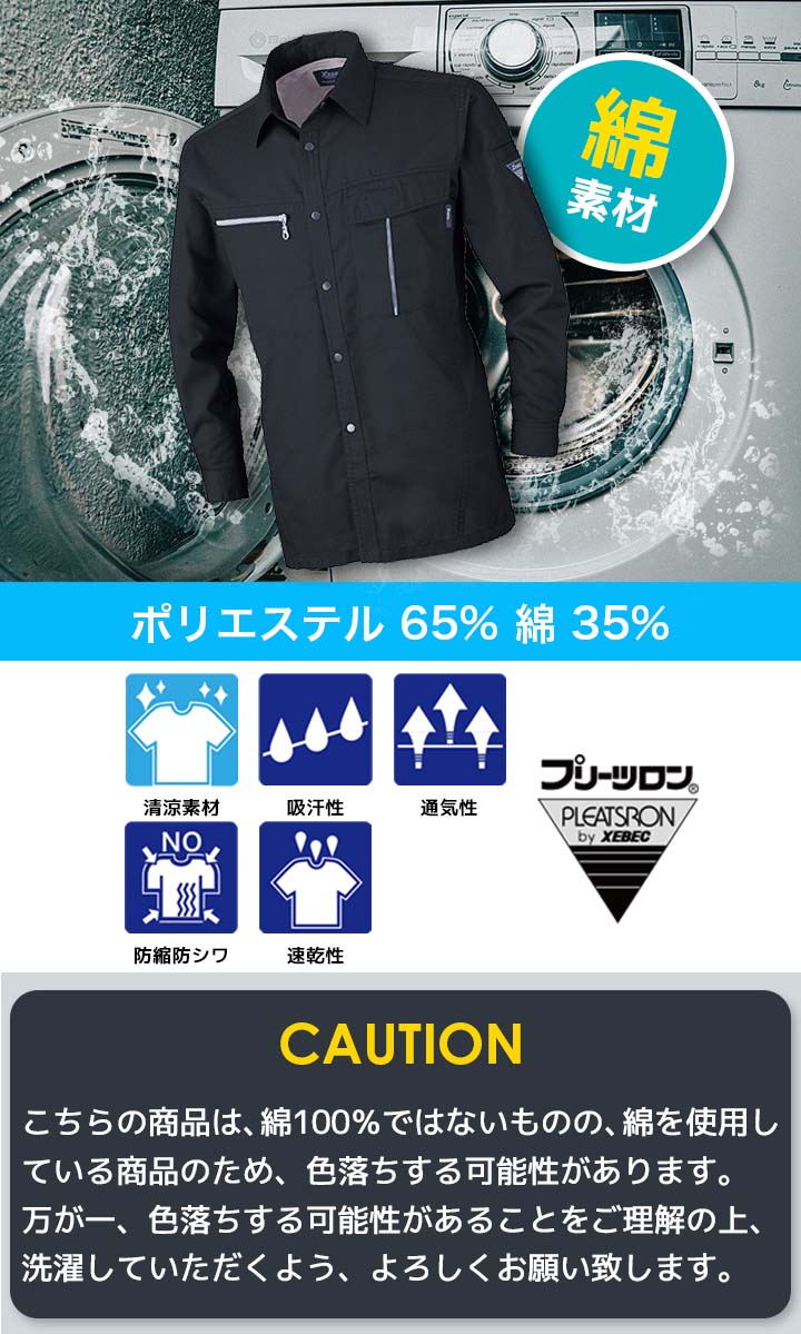 ジーベック 長袖シャツ 1253 吸汗 速乾 防シワ カジュアル 作業服 作業着 春夏 XEBEC ユニフォーム 1254シリーズ