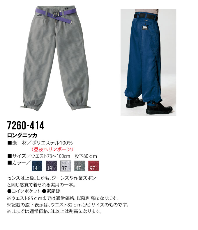 寅壱 ロングニッカ 軽量 作業服 作業着 7260-414 鳶職 鳶服 ニッカポッカ とらいち 7260シリーズ