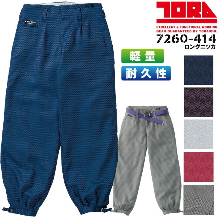 寅壱 ロングニッカ 軽量 作業服 作業着 7260-414 鳶職 鳶服
