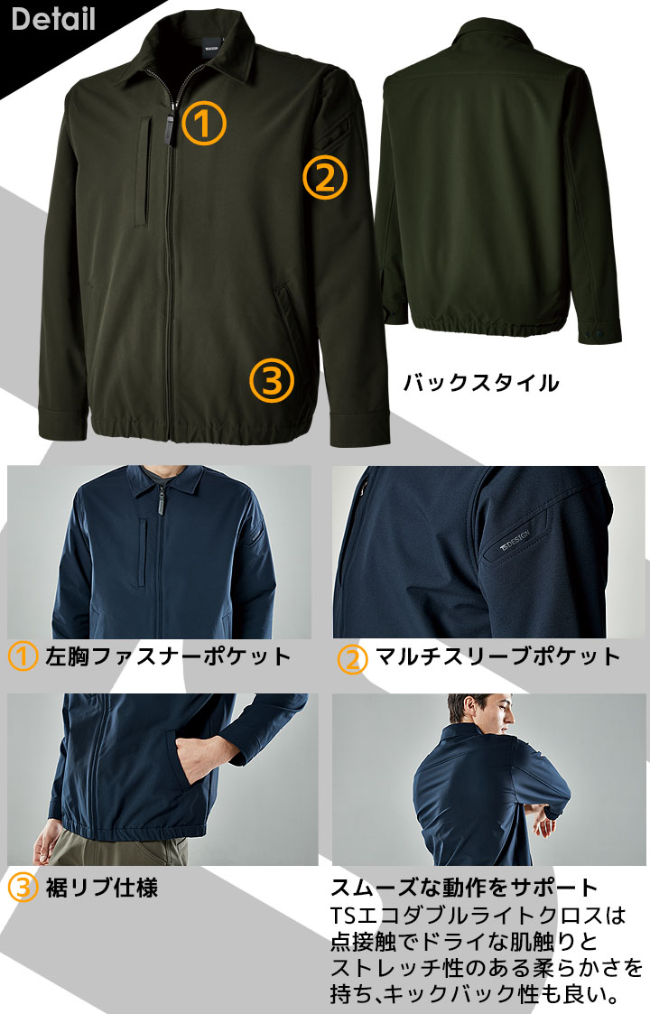 TSデザイン 作業服 長袖ジャケット スウィングトップ 5607 エコダブルライトクロス 春夏 ストレッチ JIST8118適合 吸汗速乾 SR加工 帯電防止 静電 エコ素材 ドライ素材 メンズ レディース 作業着 藤和