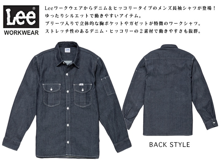 Lee ワーク長袖シャツ 作業着 ストレッチ デニム メンズ LWS46001