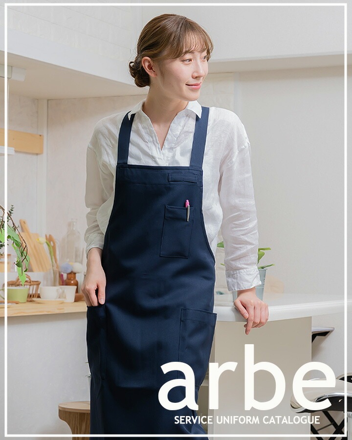 エプロン 前掛け 胸付き カフェ arbe アルベ T-8091 【男女兼用】カフェ 飲食店 サービス業 制服 レストラン ユニフォーム レディース メンズ ストレッチ 制電 チトセ【メール便送料無料】