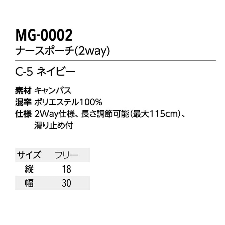 ナースポーチ（2WAY） MG-0002 ミセスグロスマン ウエストポーチ