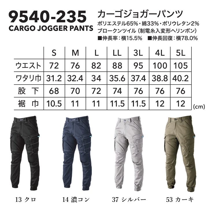 寅壱 ジョガーカーゴパンツ 9540-235 ジョガーパンツ ズボン ストレッチ ヘリンボン 伸縮性 制電性 9540シリーズ 秋冬 年間 作業服 作業着