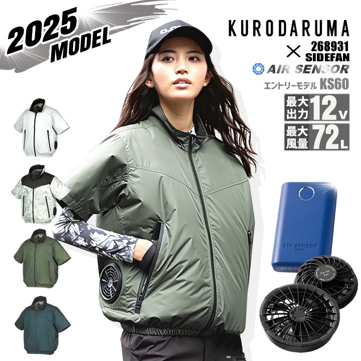 即日発送】空調ウェア セット 半袖ジャンパー 2025年 エアーセンサー