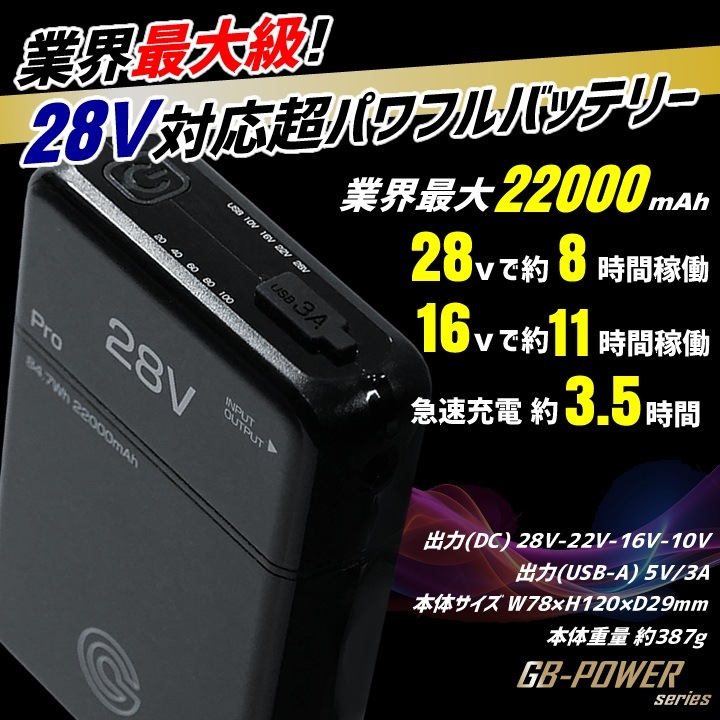 空調服セット　28v 楽天市場】青空 調 服 バッテリー ファンセット 28V高出力 大