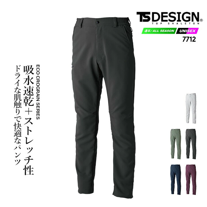 TSデザイン 作業ズボン パンツ 2025AW新作 7712 ストレッチ 吸水速乾性 導電糸入 静電気 JIS T8118 軽量 リサイクル素材 エコグログラン 通年 作業服 作業着 TSDESIGN 藤和